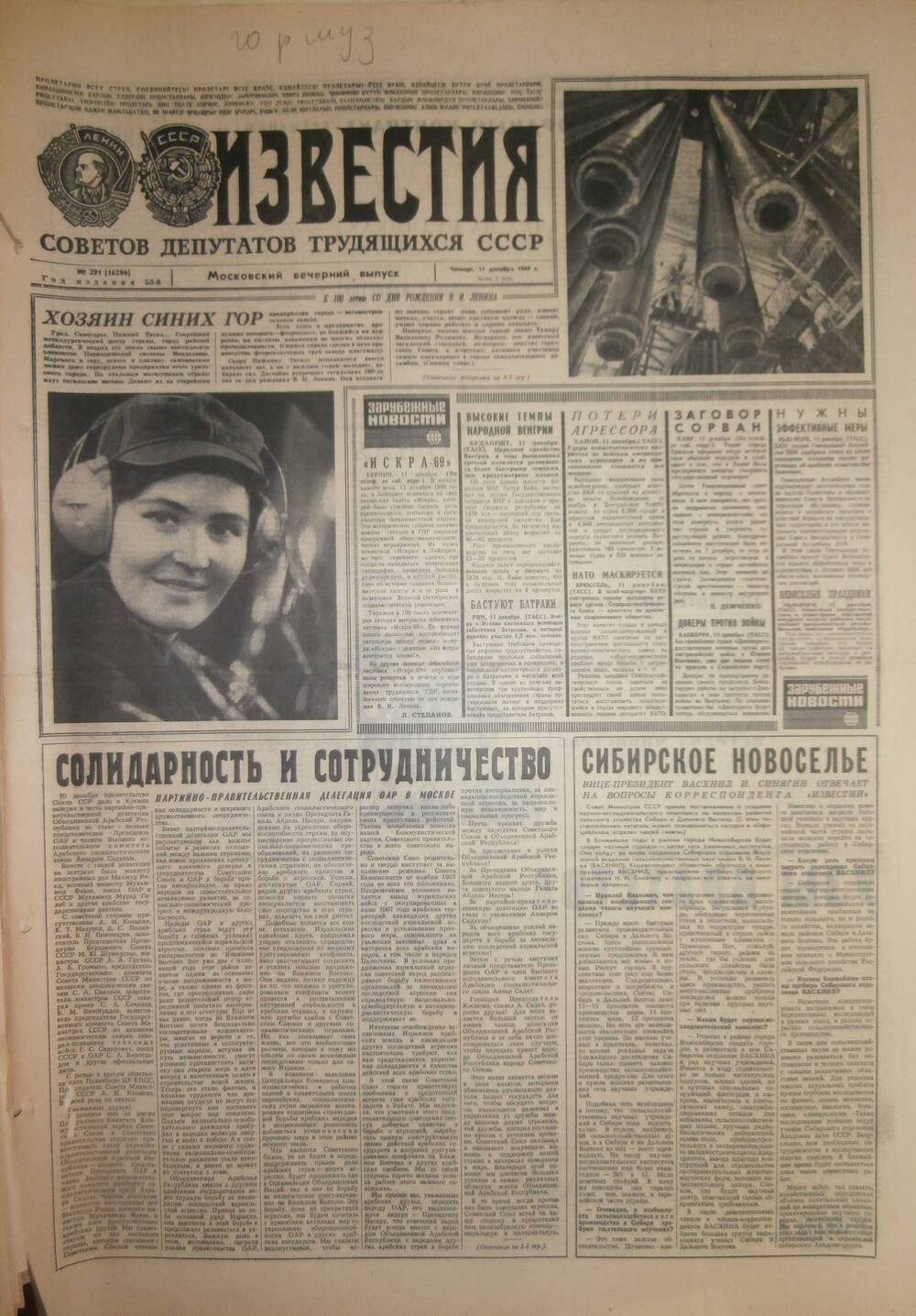 Газета «Известия» за 1969 г. Декабрь № 8