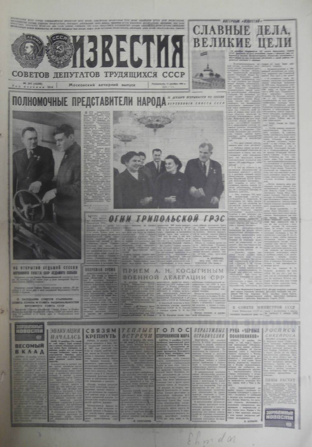 Газета «Известия» за 1969 г. Декабрь № 10