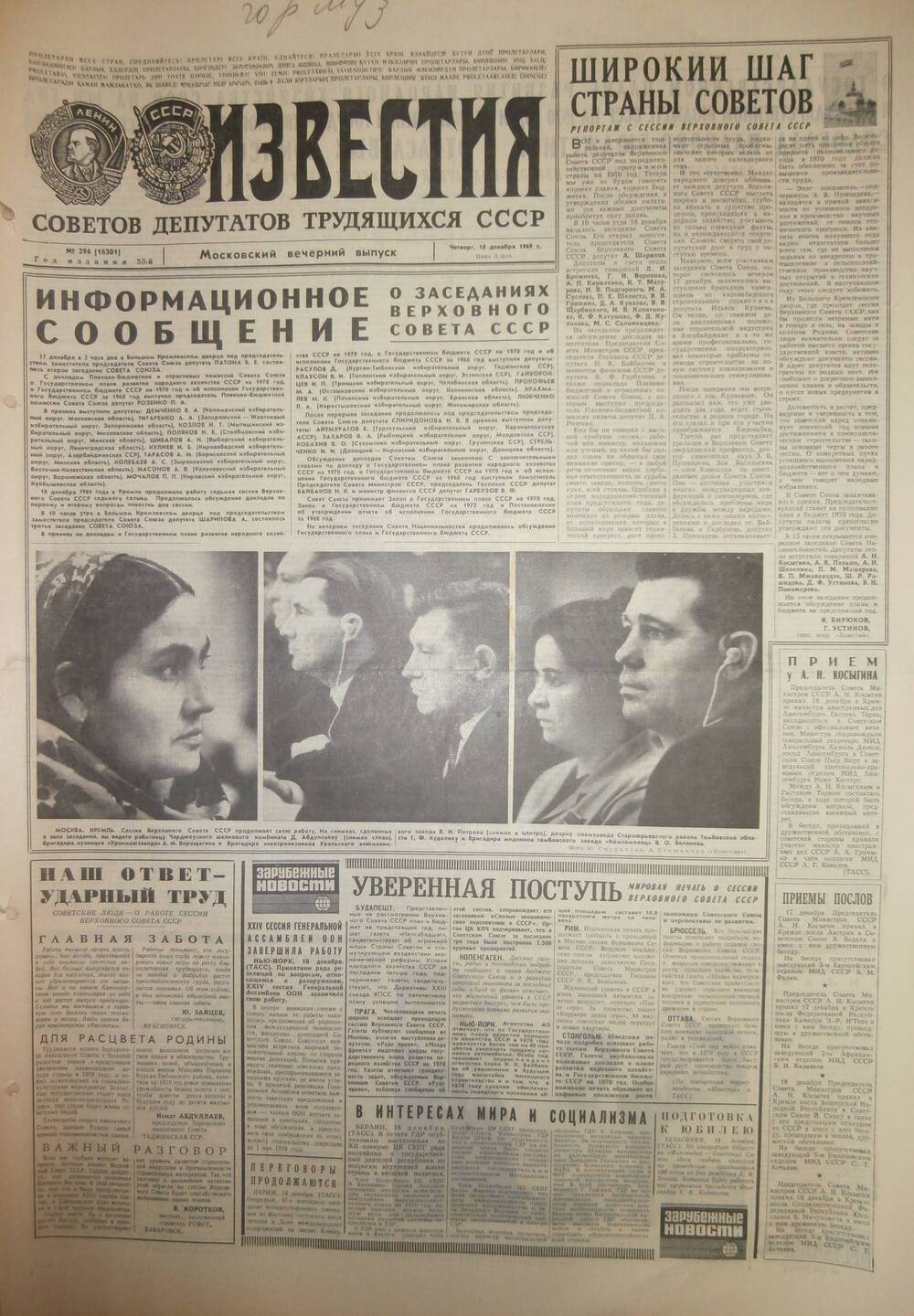 Газета «Известия» за 1969 г. Декабрь № 11