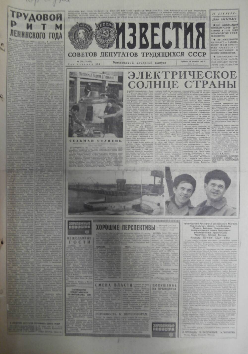 Газета «Известия» за 1969 г. Декабрь № 13