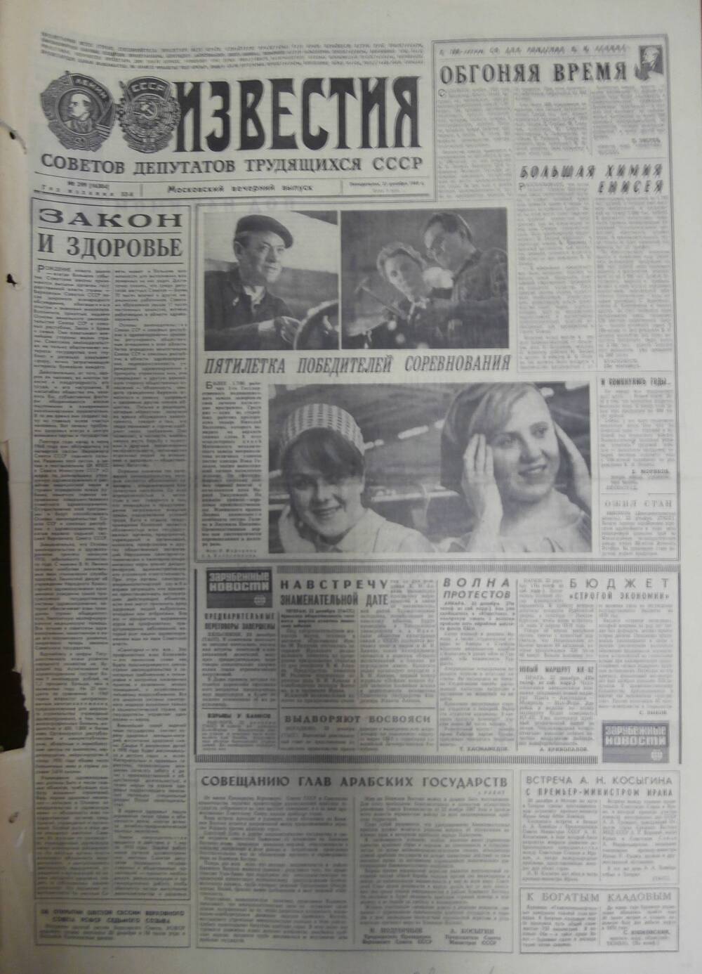 Газета «Известия» за 1969 г. Декабрь № 14