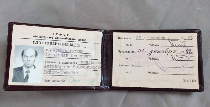 Удостоверение № 240 Крыжановского С.И. начальника Автодороги Новосибирск- Бийск - Ташанта