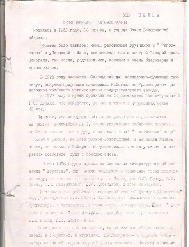 Биография  Япиевой Алсу Ибрагимовны, г. Саяногорск,  1999 г. Документы Япиевой Алсу