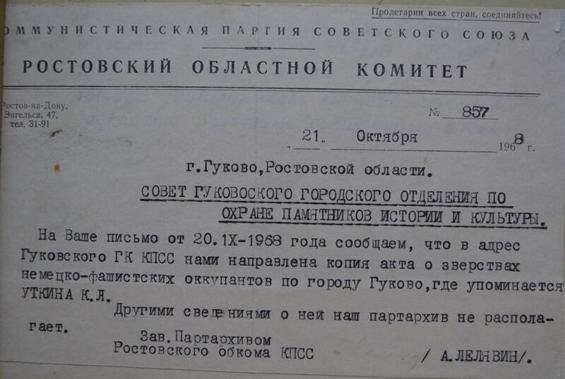 Справка Обкома КПСС № 857 от 21.10.1968 г., партийный архив об Уткиной К.А.