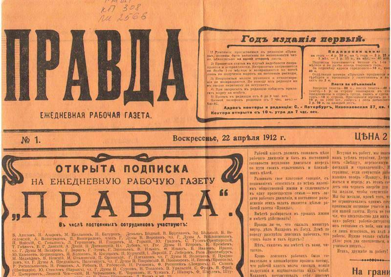 Вырезка из репринтного издания газеты Правда № 1 1912 г. (верхняя половина стр. 1-2).