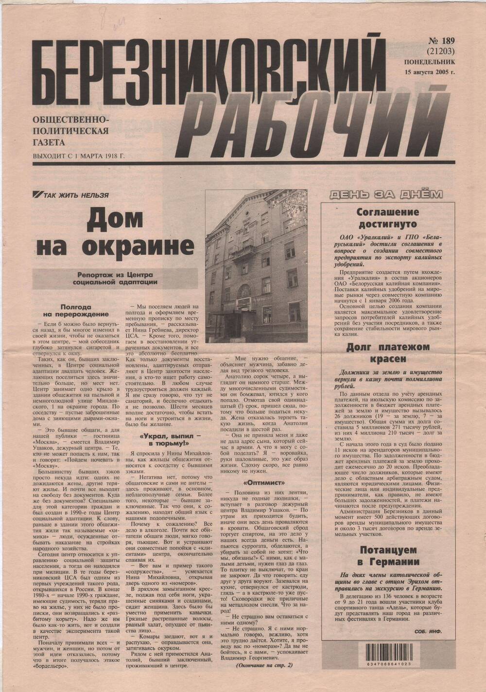 Газета Березниковский рабочий №189 (21203)