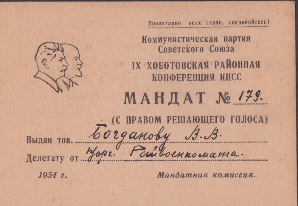 Мандат №179, Богданов Василий Васильевич 