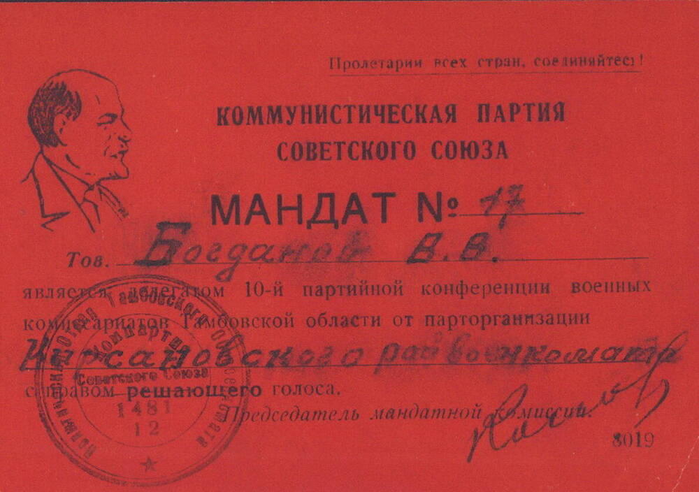 Мандат №17, Богданова В.В.