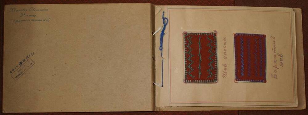 Альбом с образцами по швейному делу учащейся 9 класса школы № 16 Хваловой С.