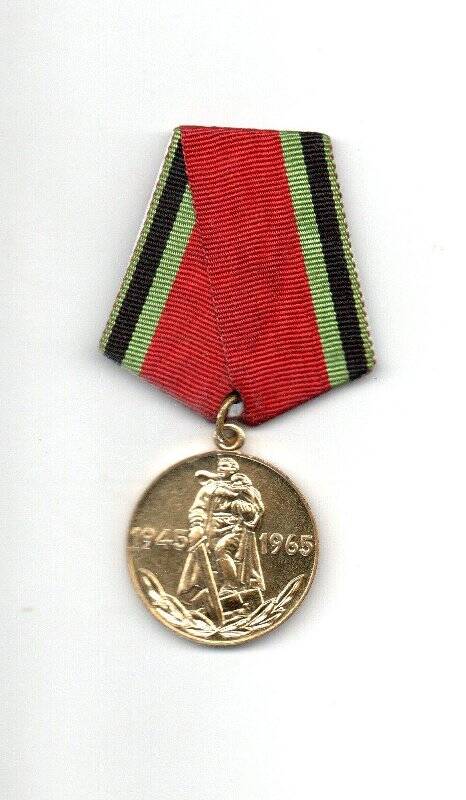 Медаль  20 лет Победы в Великой Отечественной войне
