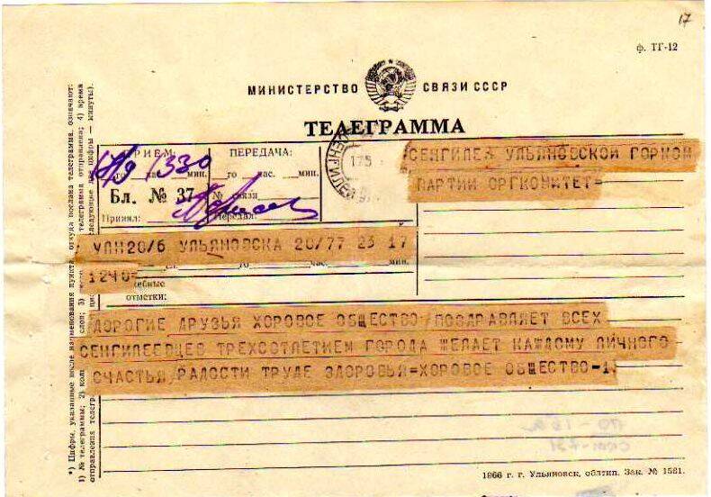 Приветственная телеграмма от Ульяновского хорового общества трудящимся Сенгилея в день 300-летия.