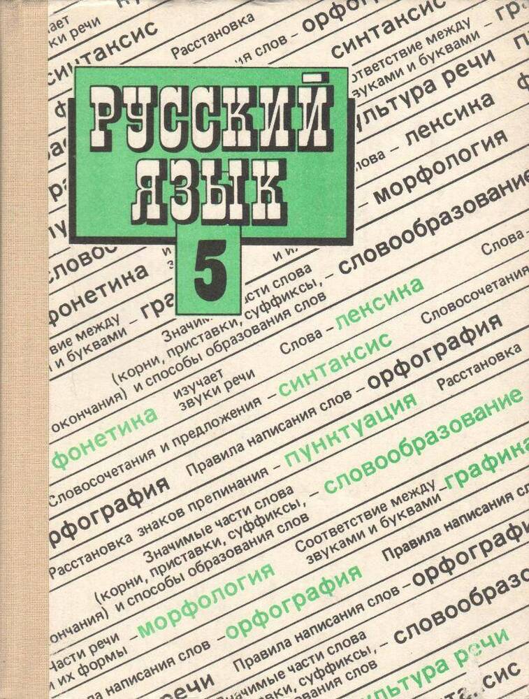 Книга. Русский язык.