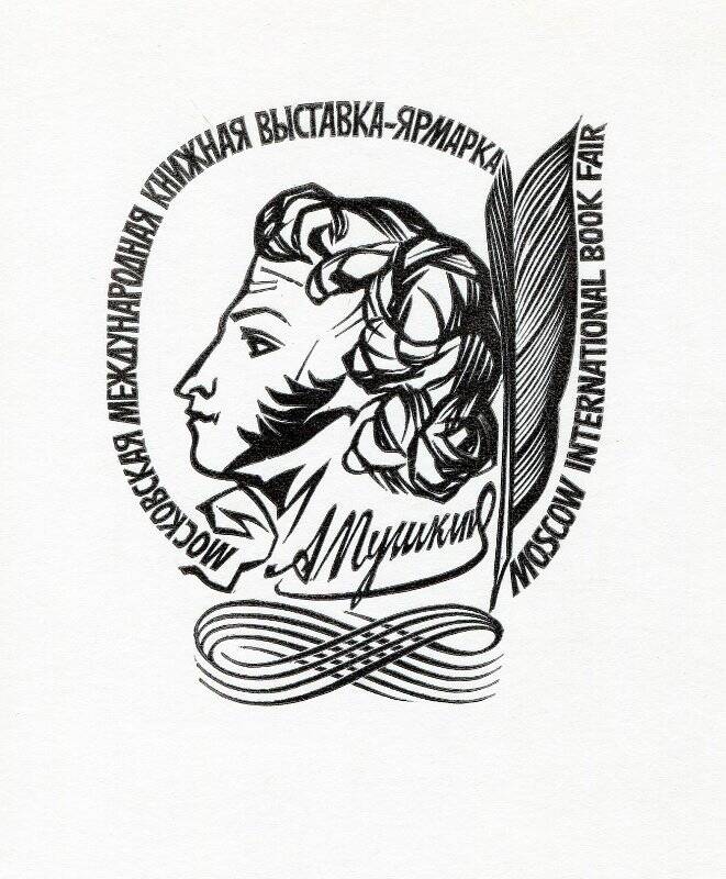 Знак Московской Международной выставки - ярмарки.