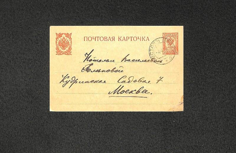 Документ. Сахарова Е.В. Открытое письмо Н.В. Поленовой. 4 апреля 1916 г.(?)