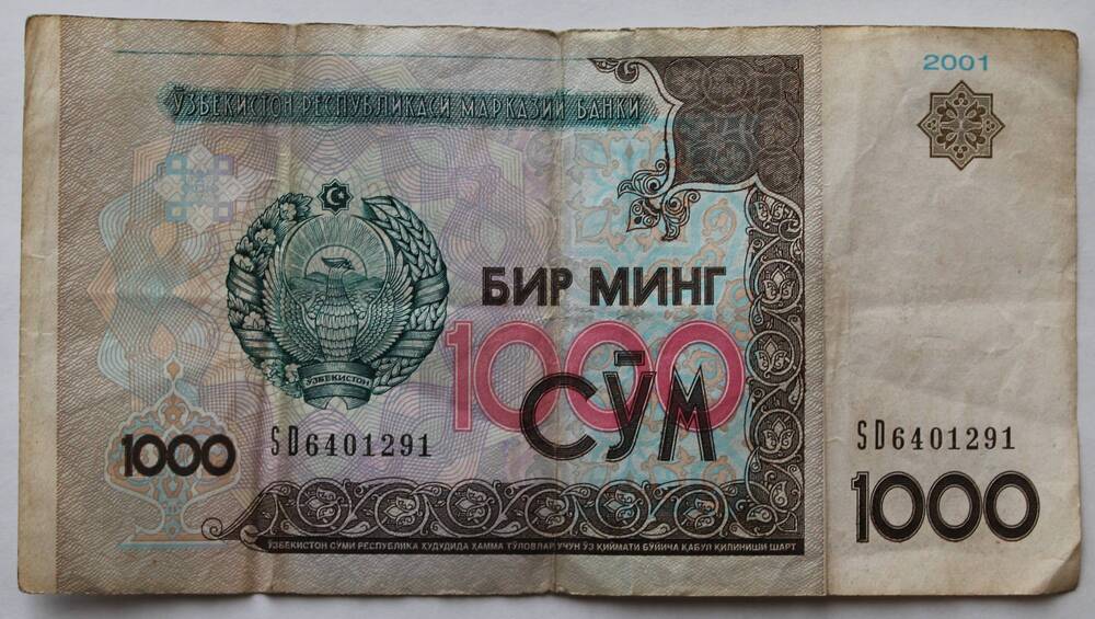 Банкнота Центрального банка Республики Узбекистан 1000 сум