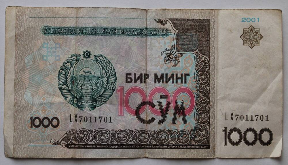 Банкнота Центрального банка Республики Узбекистан 1000 сум