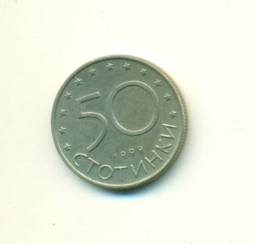 Монета. Болгария. 
50 стотинок 1999 г.