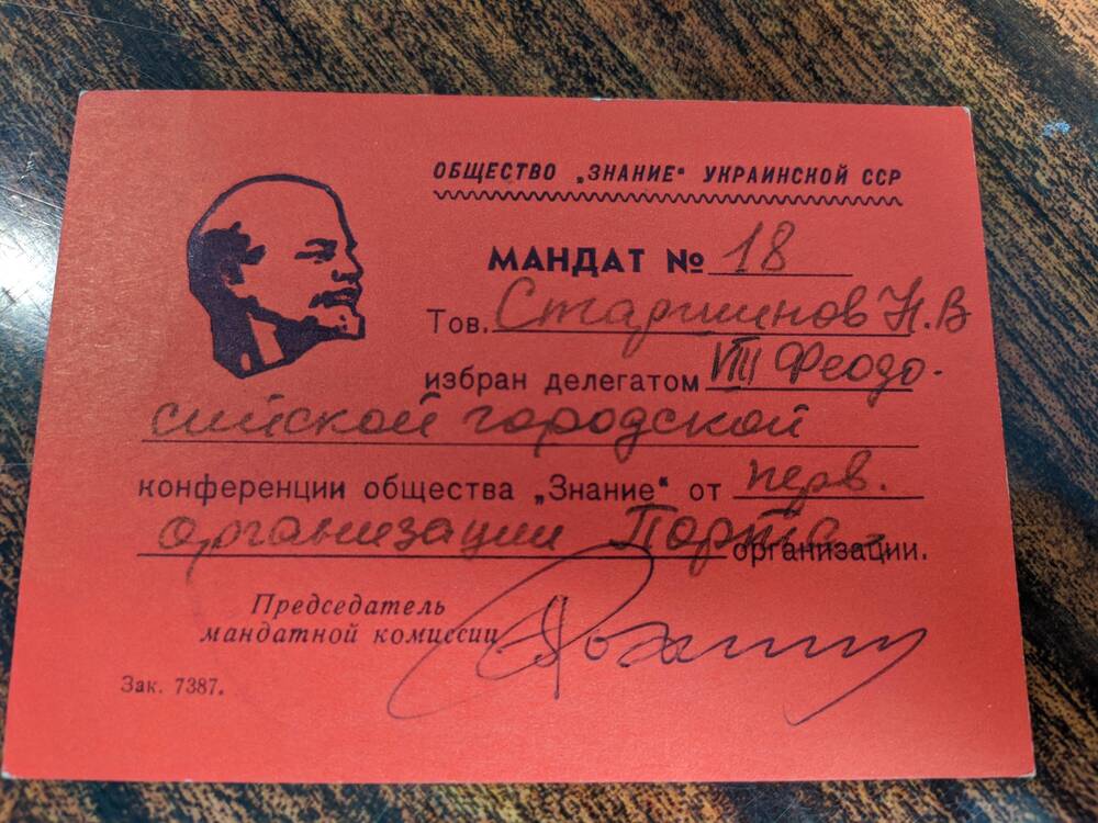 Мандат №18 Старшинова Н.В. 1950-60е гг.