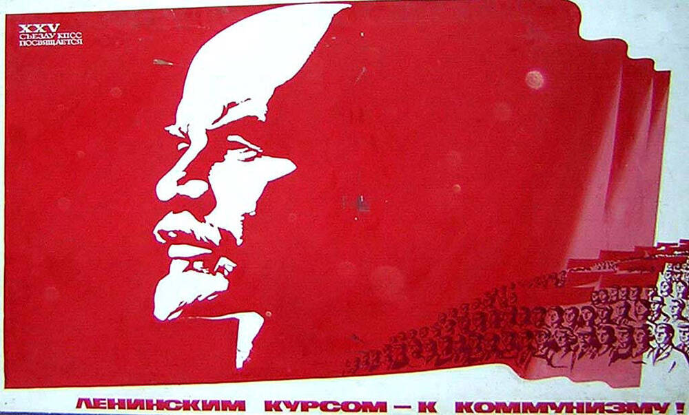 Плакат Ленинским курсом - к коммунизму!.