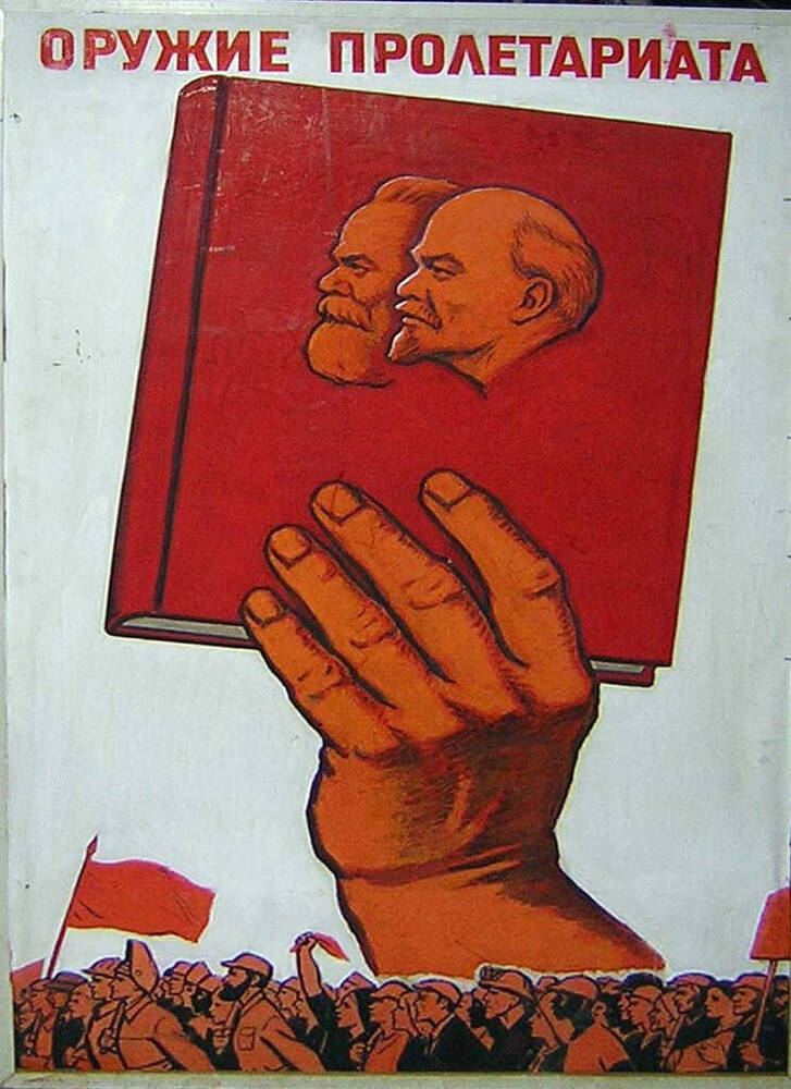 Плакат Оружие пролетариата.