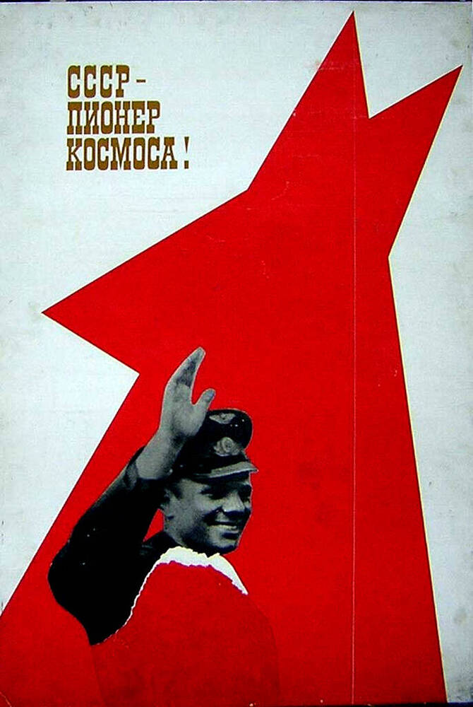 Плакат СССР - пионер космоса!.