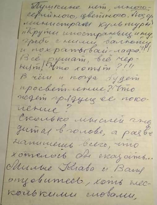  Продолжение письма Чернышевой К.Ф.