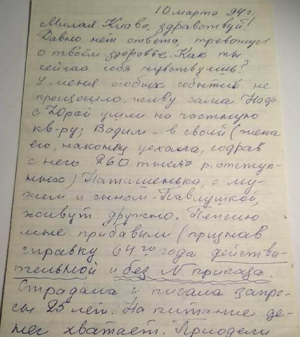 Письмо  Чернышовой Клавдии Федоровны.