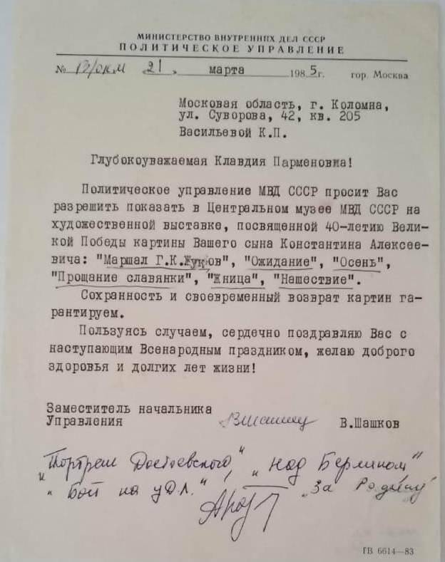 Письмо от Шашкова В.