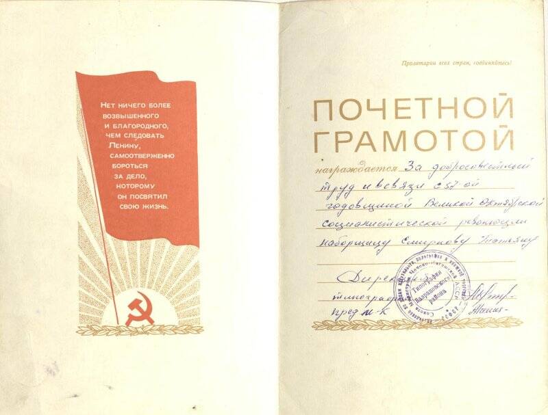 Почетная  грамота участника ВОВ - Смирнова  Николая  Александровича в связи с 57 -ой годовщиной Великой Октябрской революции.