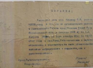 Справка выдана 25-ти тысячнику Крылову С.И. от 1.01. 1931г.