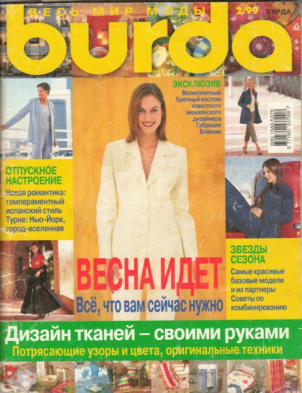 Журнал Burda.  №2, 1999 г.