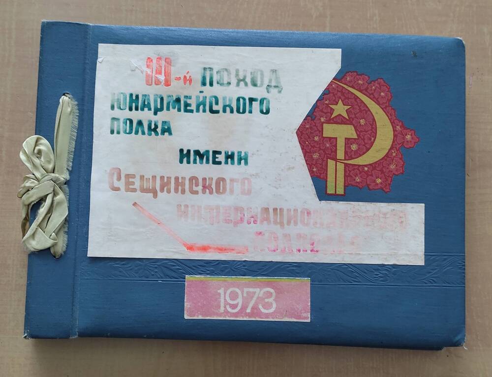 Альбом фотографий похода Дубровского юнармейского полка