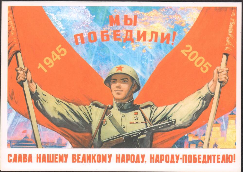 Поздравительная открытка с Днем Победы с подписью В.В. Путина
