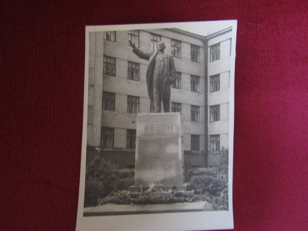 Фотография. Памятник В.И. Ленину.