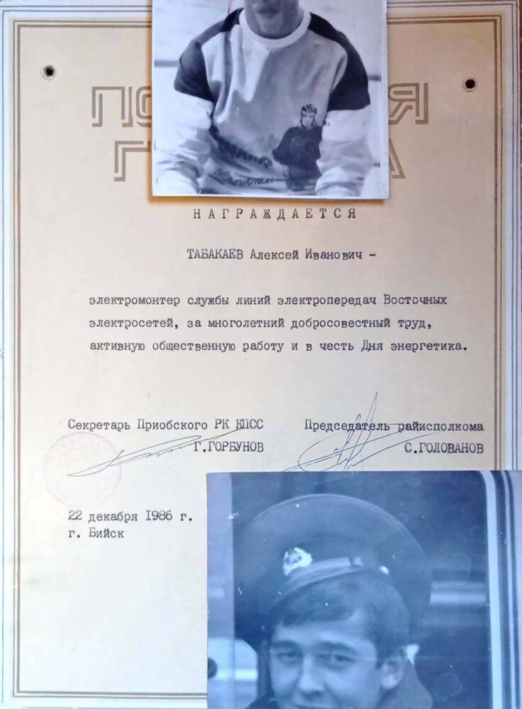 Грамота почетная, выданная электромонтеру службы Восточных электросетей Табакаеву Алексею Ивановичу за многолетний добросовестный труд, активную общественную деятельность, 22 декабря 1986 года