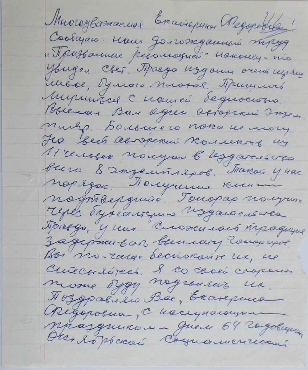 Письмо Садакова М.А. к Екатерине Федоровне о книге Призванные  революцией