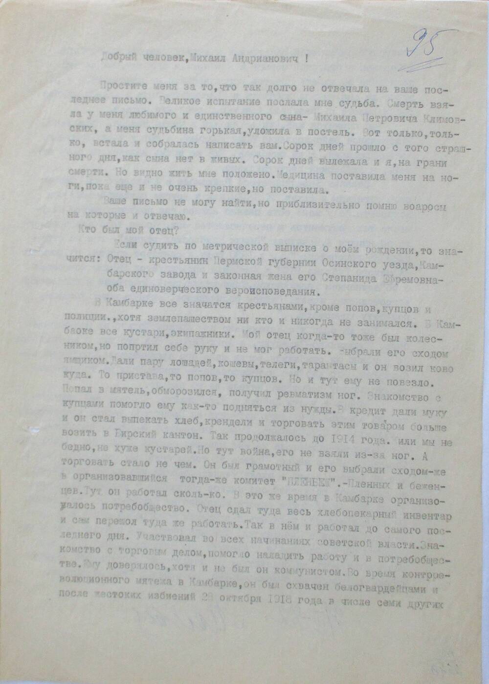 Письмо Малых к Михаилу Андриановичу о своей жизни