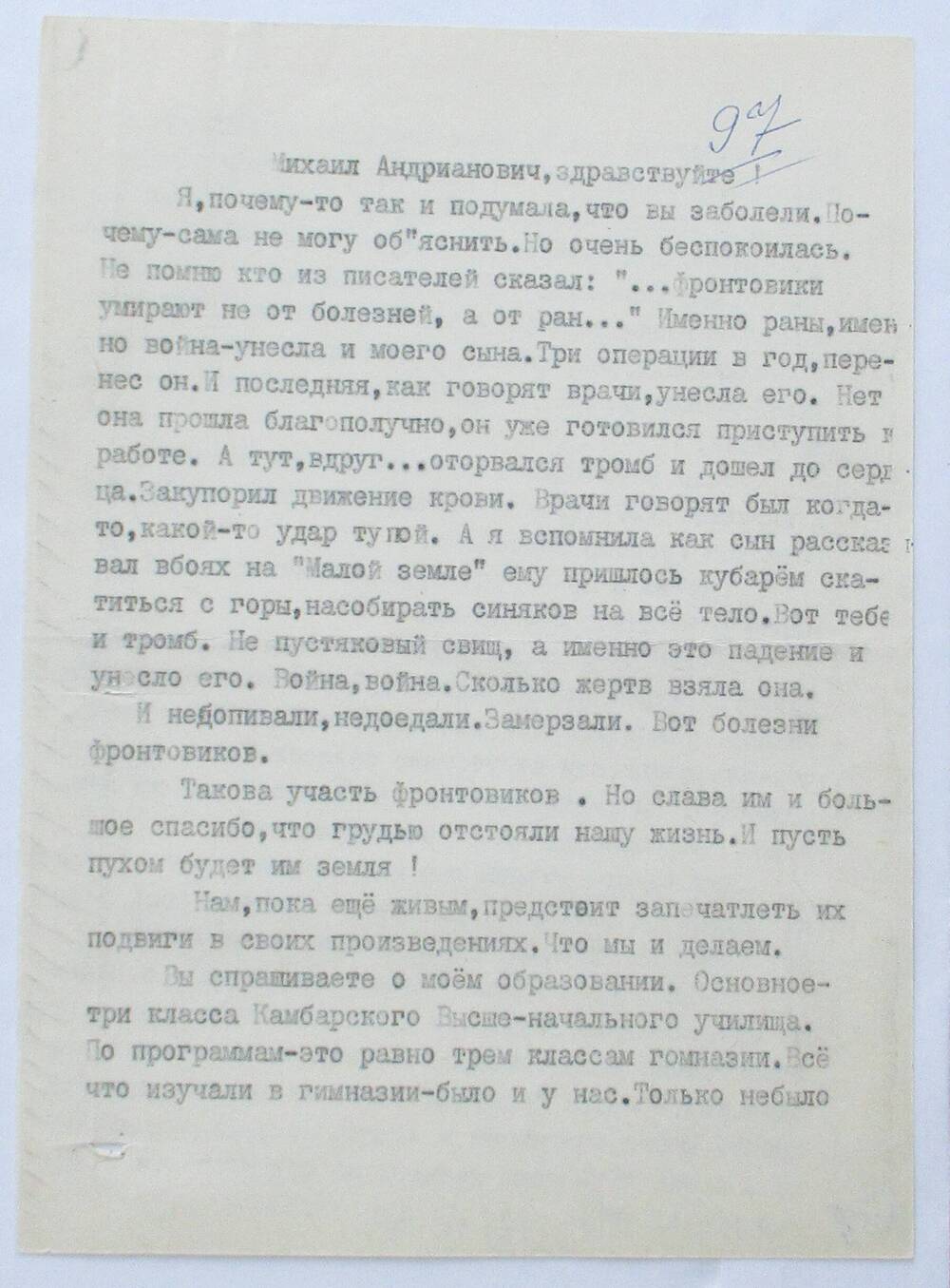 Письмо Е.Малых к Михаилу Андриановичу о своей жизни.