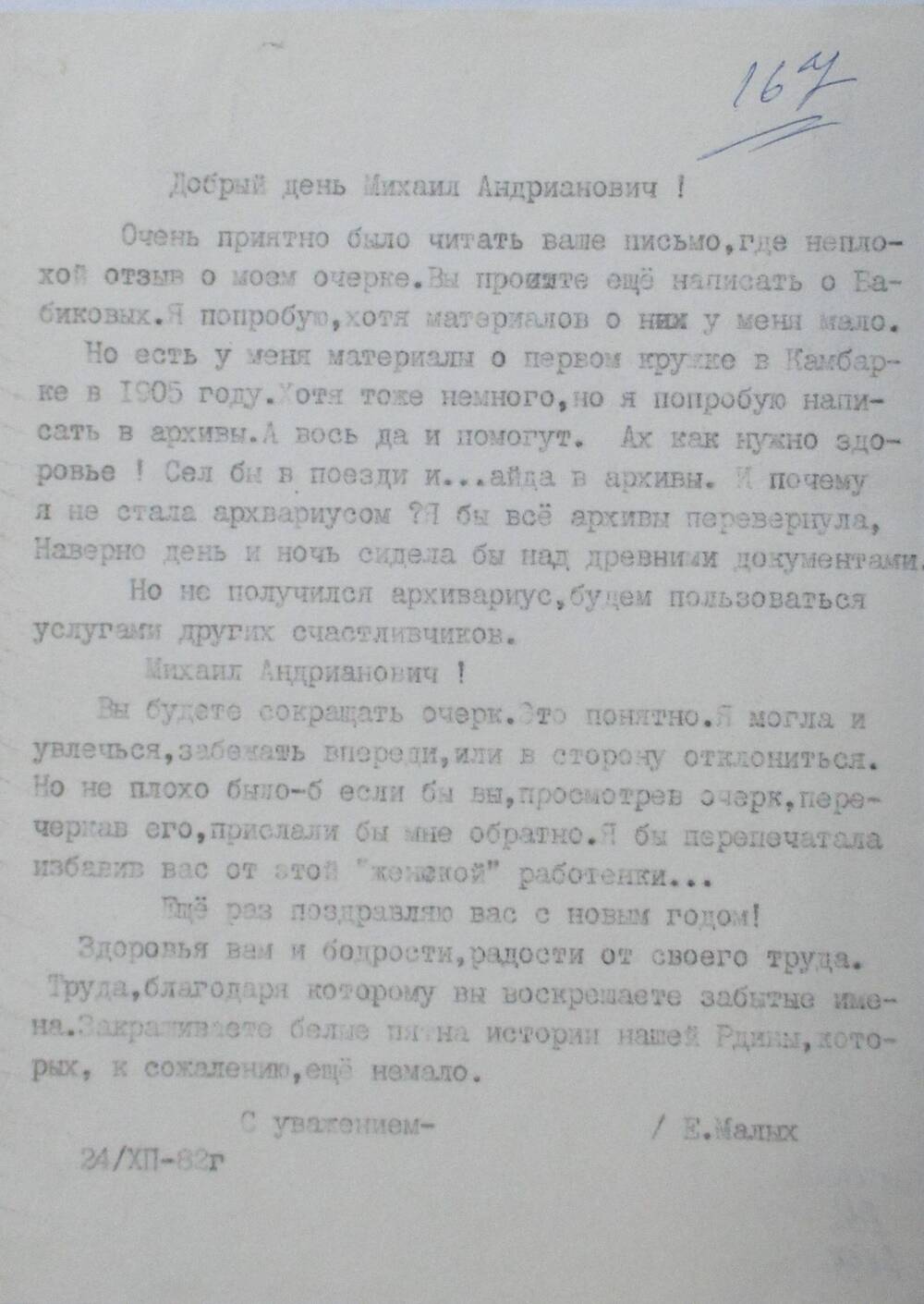 Письмо Е.Малых к  Михаилу Андриановичу о первом кружке в Камбарке