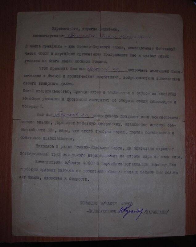 Письмо командира в/ч 40603 полковника Карандаева родителям Терехова П.Н.