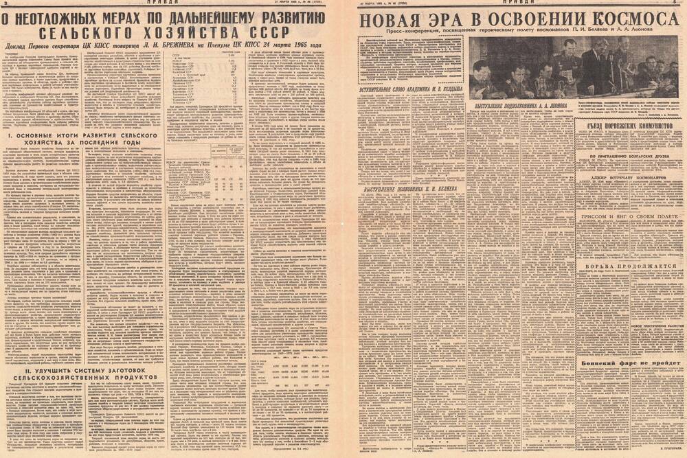 Газета Правда № 86(17038). Суббота, 27 марта