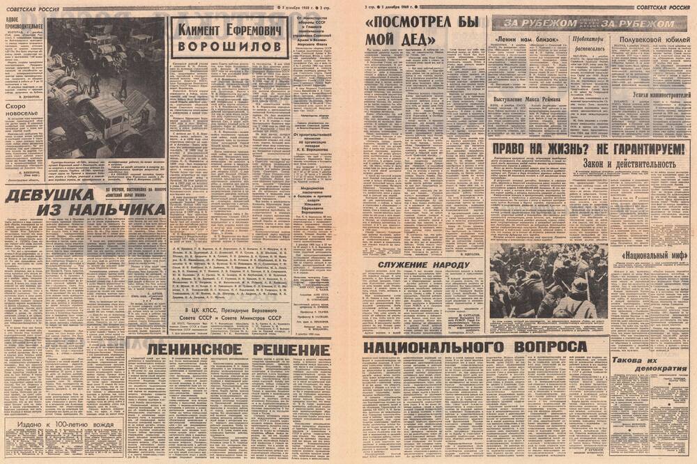 Газета Советская Россия № 285(4101). Пятница, 5 декабря