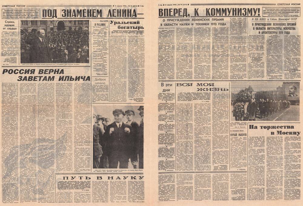 Газета Советская Россия № 93(4212). Вторник, 21 апреля