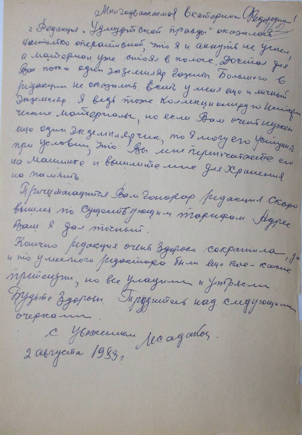 Письмо Садакова к Екатерине Федоровне о газете