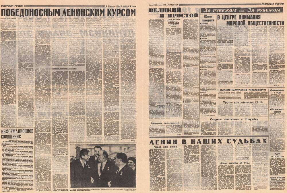 Газета Советская Россия № 95(4214). Четверг, 23 апреля