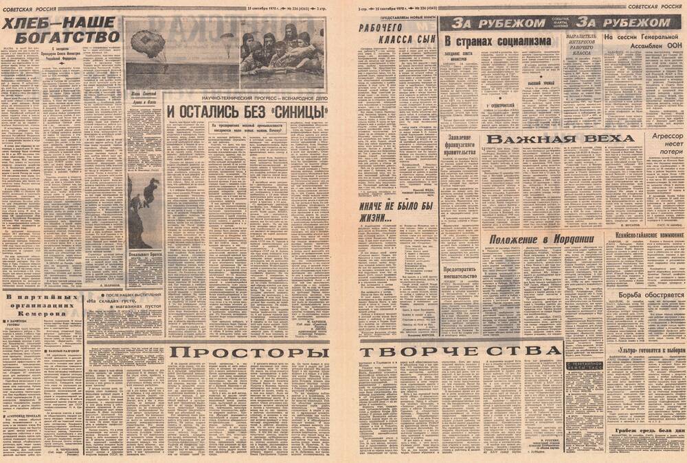 Газета Советская Россия № 224(4343). Пятница, 25 сентября