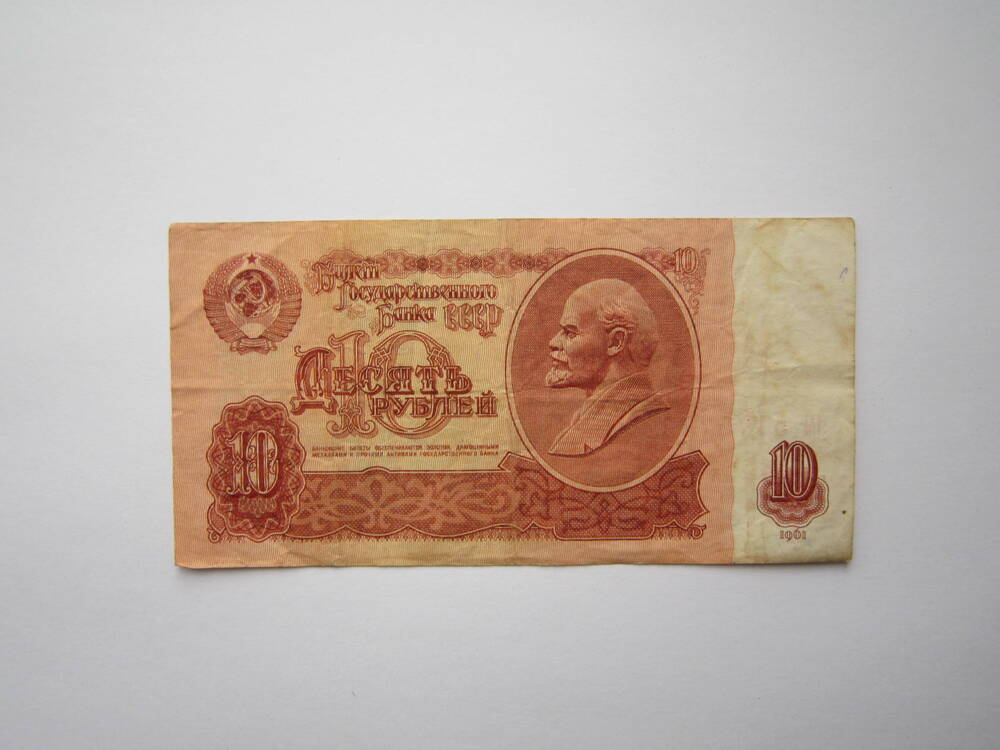 Знак денежный достоинством 10 рублей 1961 г., эМ 5175779.
Коллекция денежных знаков, собранных Барутян К. 1961, 
1991 гг.