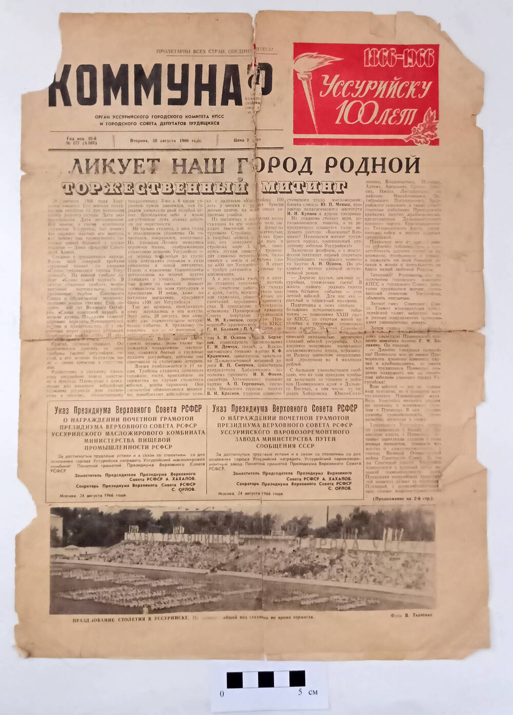 Газета Коммунар №177 (8592) от 30 августа 1966 г.