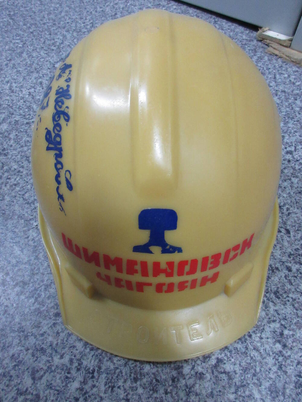 Каска строительная Шимановск - Чагоян. Бригада А. Неведрова 1987 г.