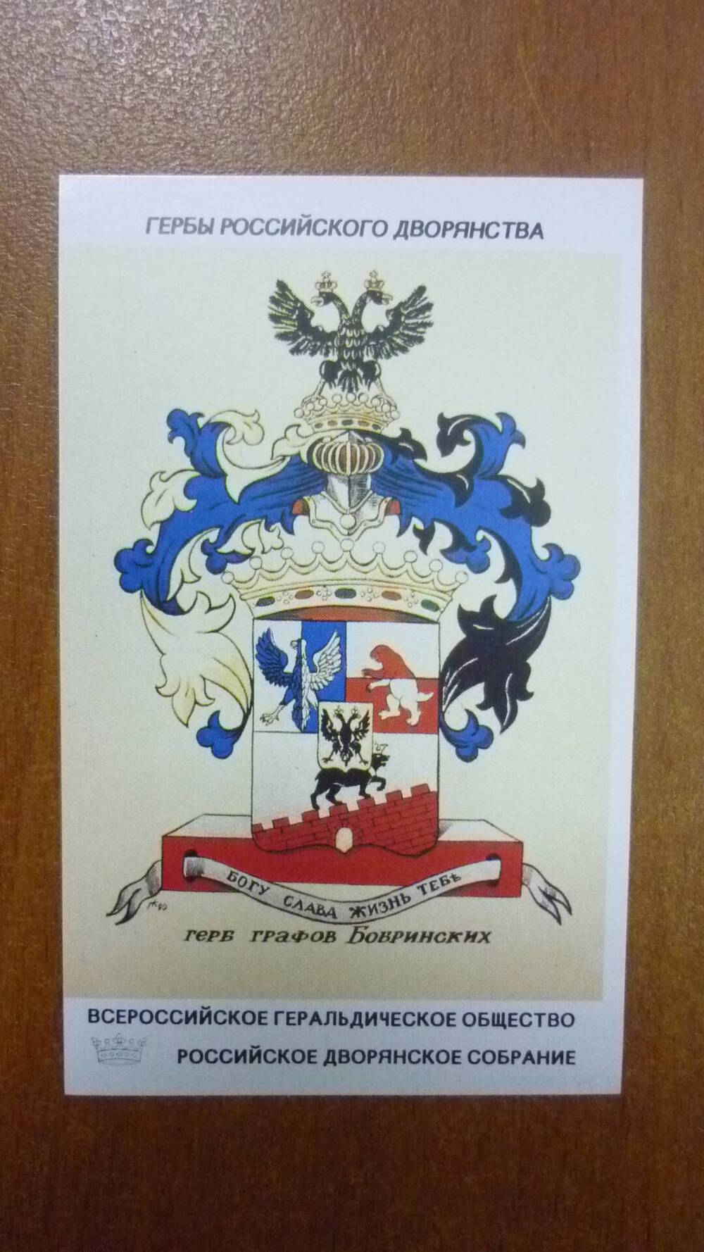 Календарь Герб графов Бобринских